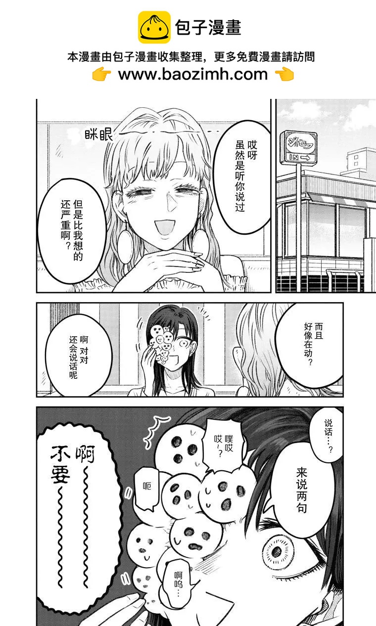 《面疮女》第14话 第2页