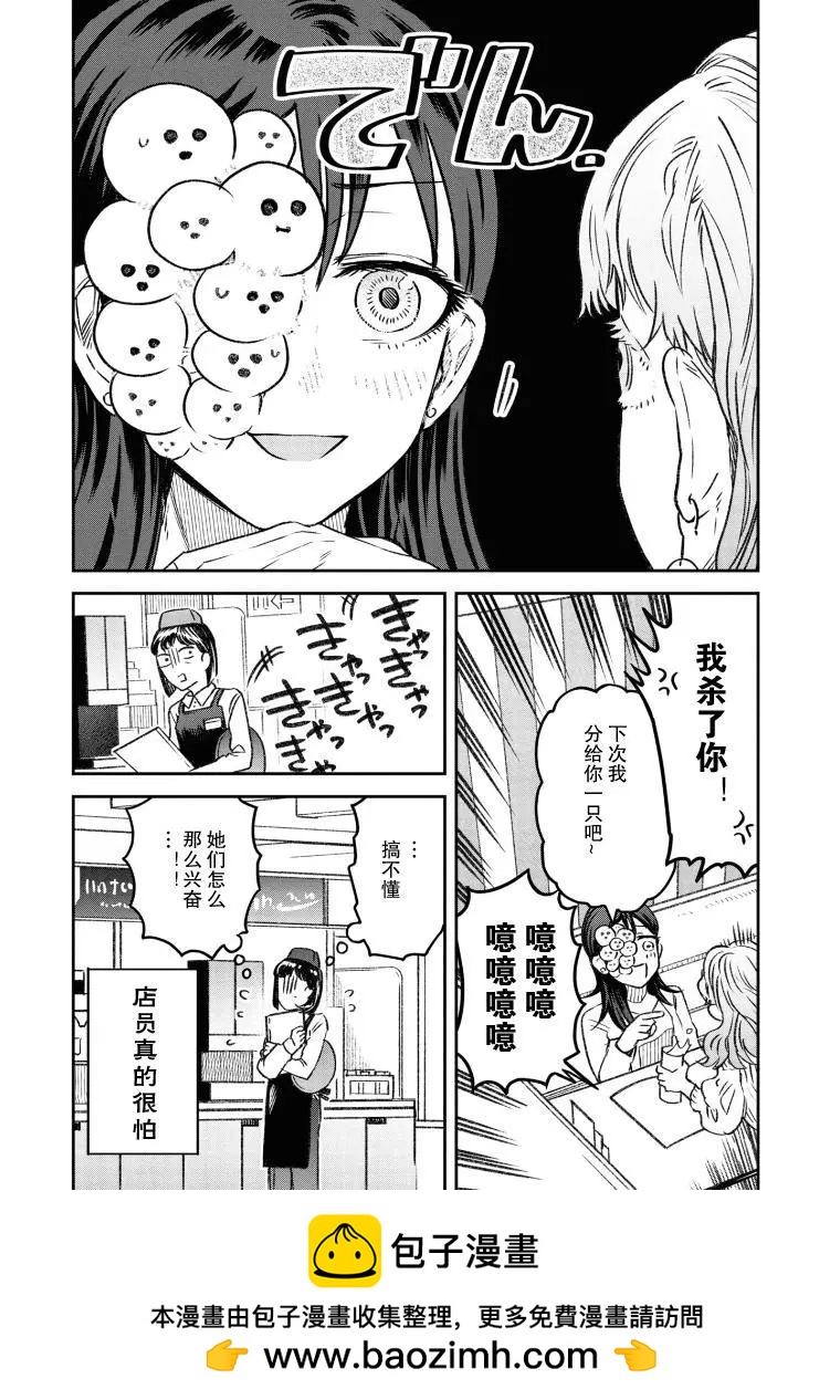 《面疮女》第14话 第5页