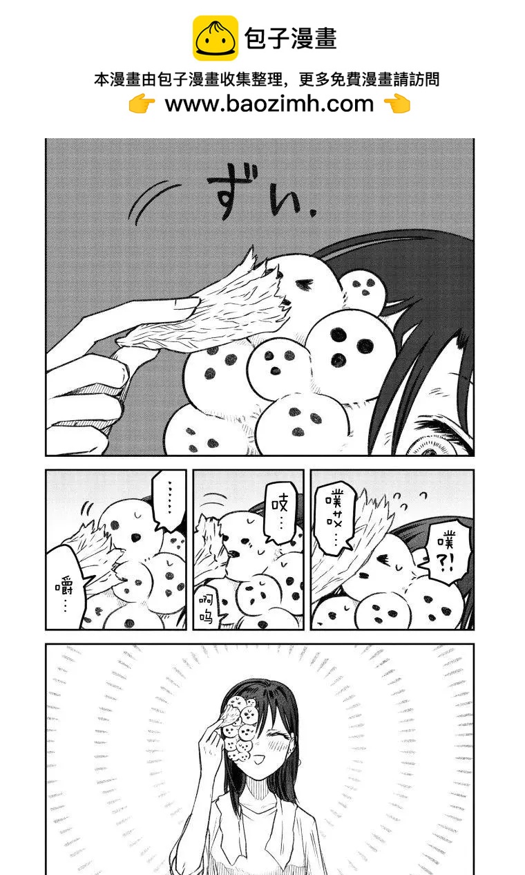 《面疮女》第16话 第2页