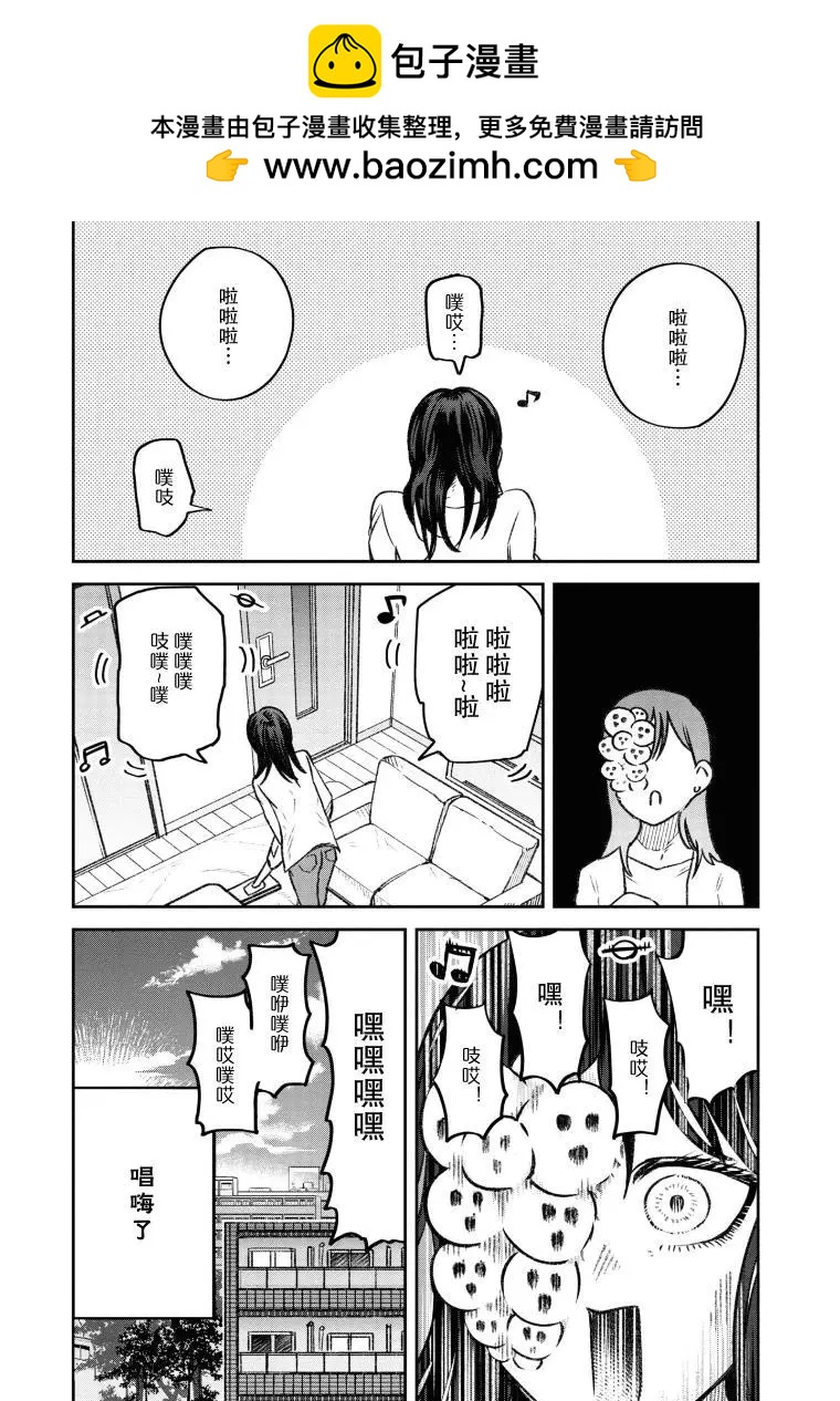 《面疮女》第15话 第2页
