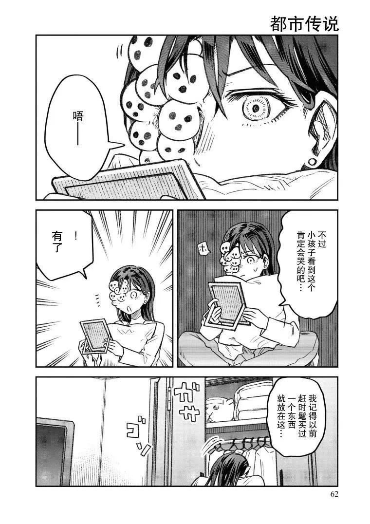 《面疮女》第13话 第1页