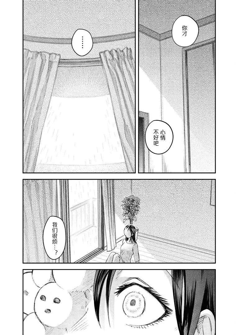 《面疮女》第18话 第3页