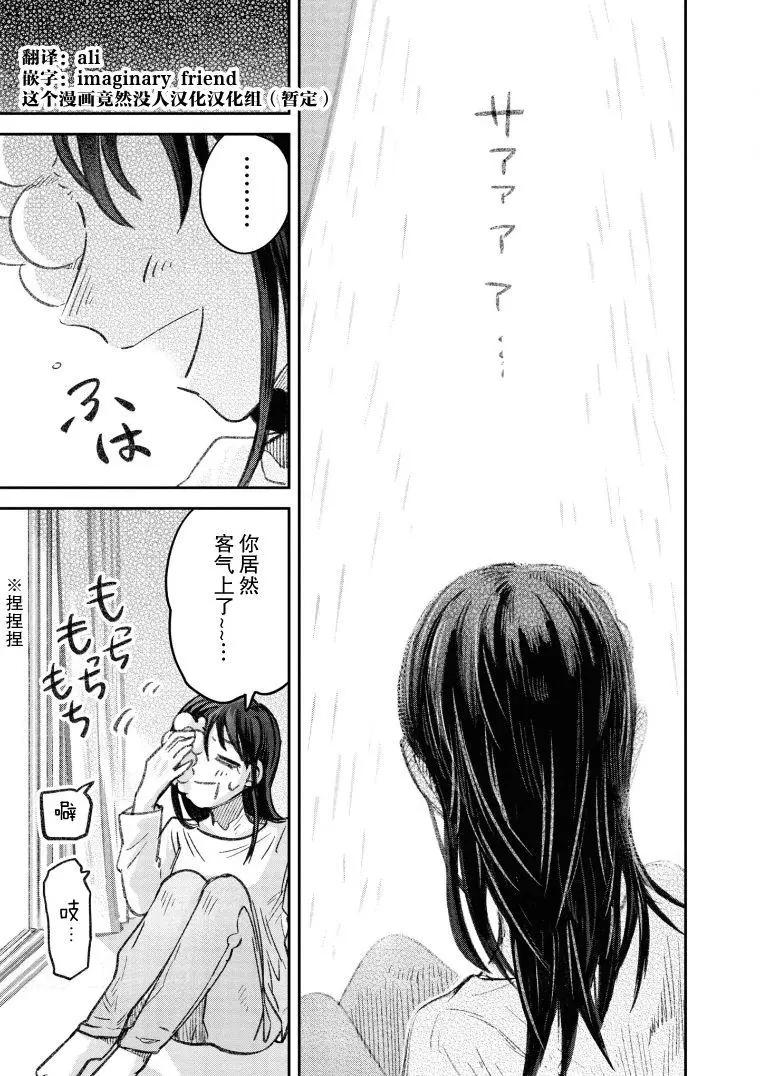 《面疮女》第18话 第4页