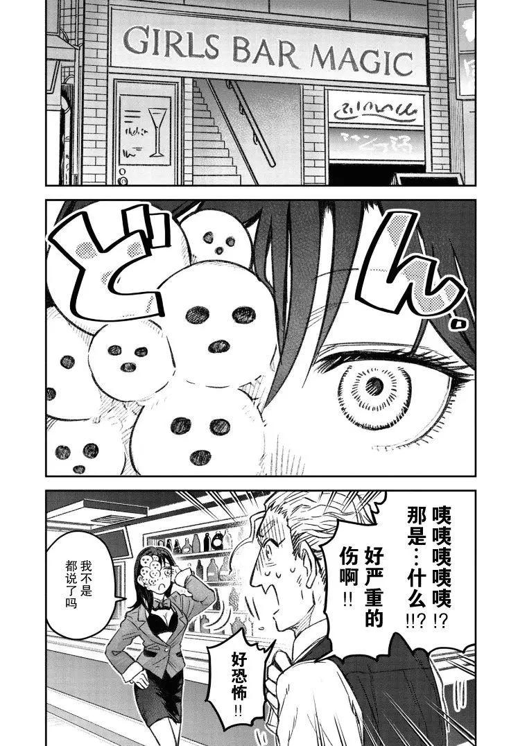 《面疮女》第20话 第3页