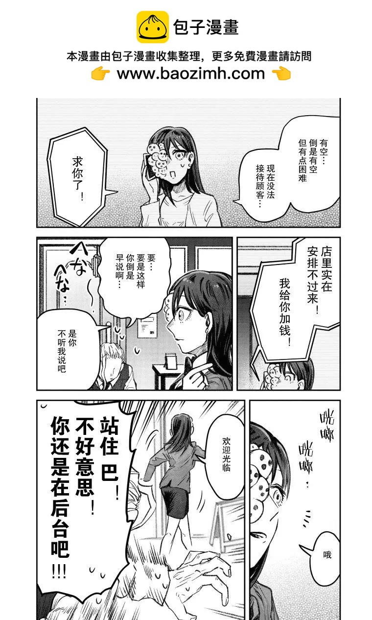 《面疮女》第20话 第4页
