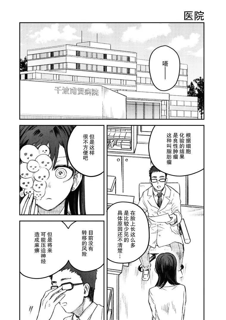《面疮女》第19话 第1页