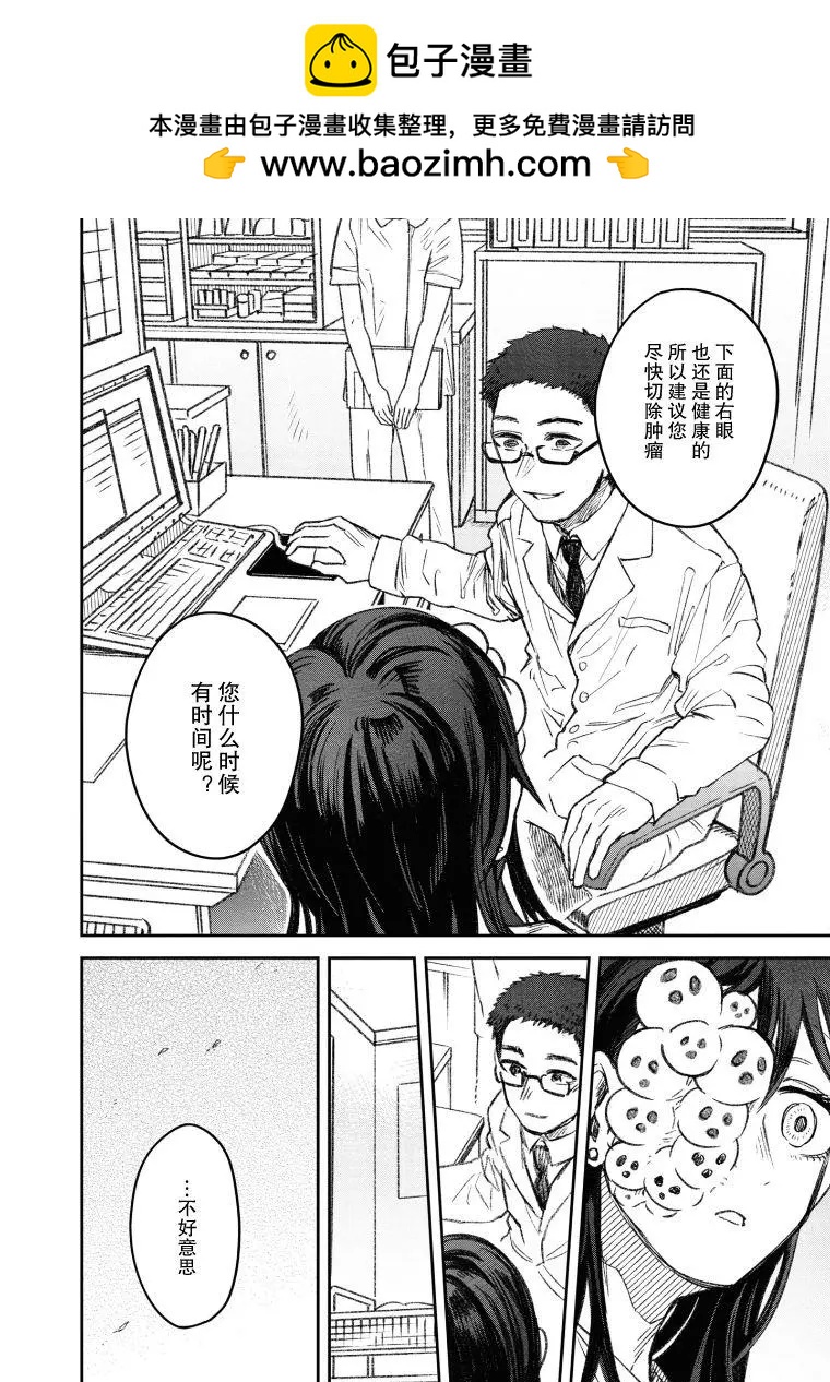《面疮女》第19话 第2页