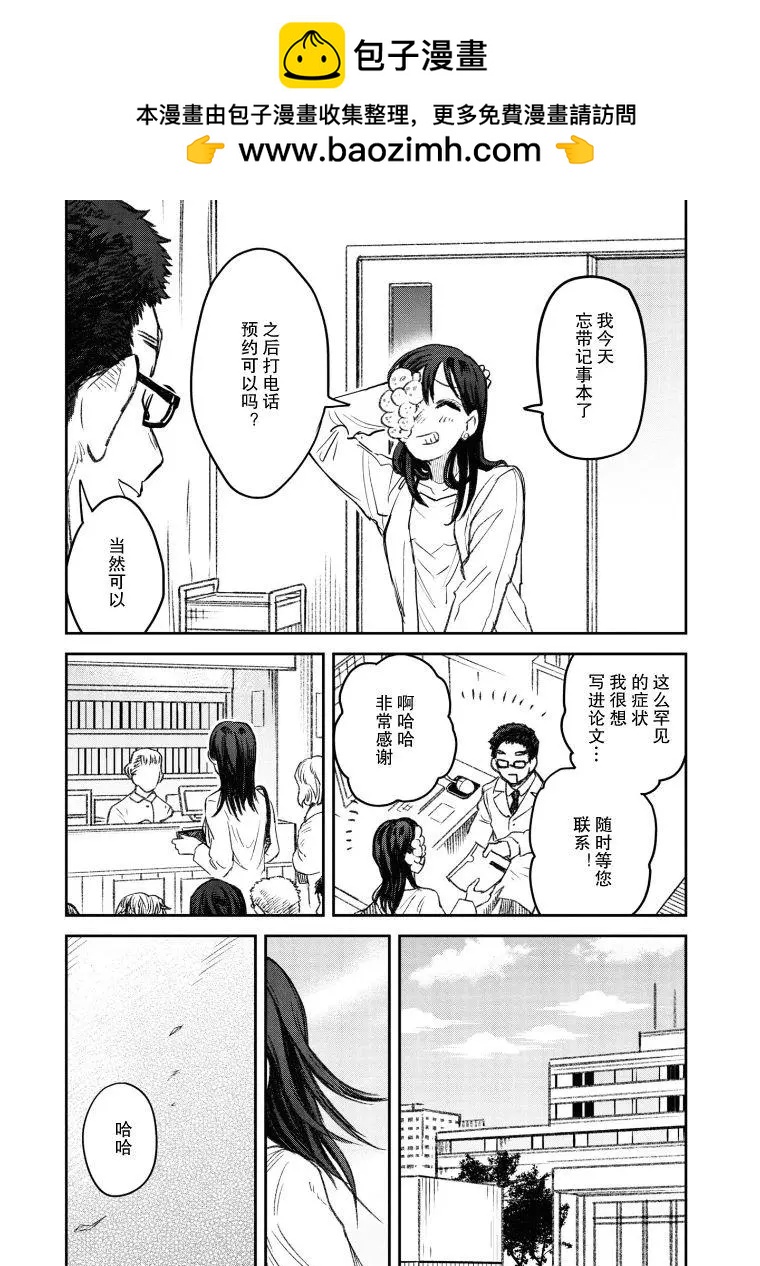 《面疮女》第19话 第3页