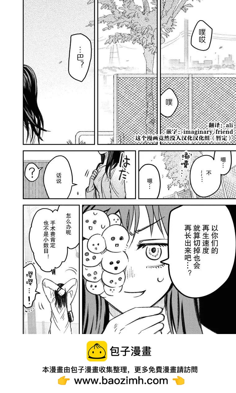 《面疮女》第19话 第4页
