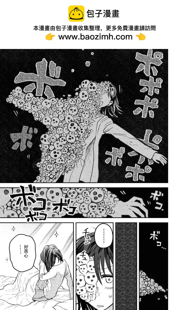 《面疮女》第17话 第2页