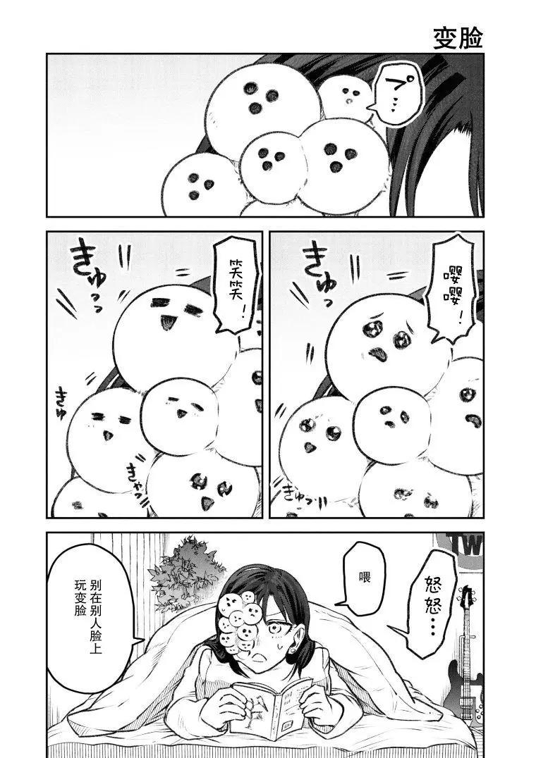 《面疮女》第23话 第1页