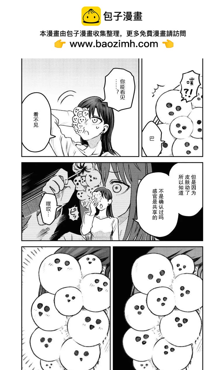 《面疮女》第23话 第2页
