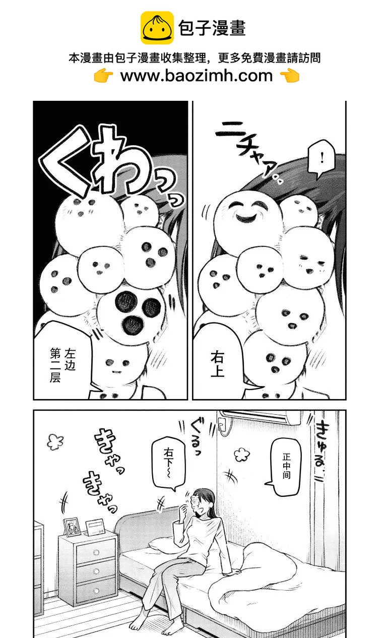 《面疮女》第23话 第3页