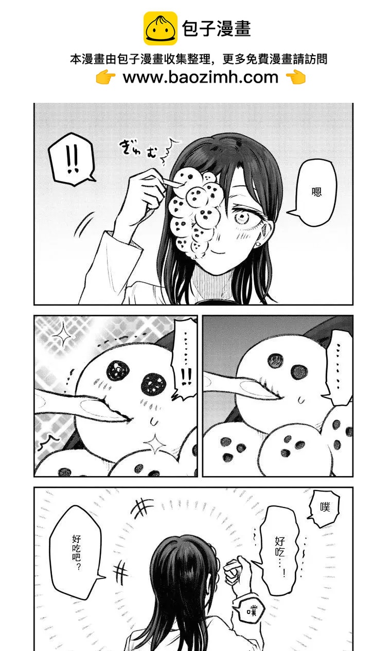 《面疮女》第24话 第2页