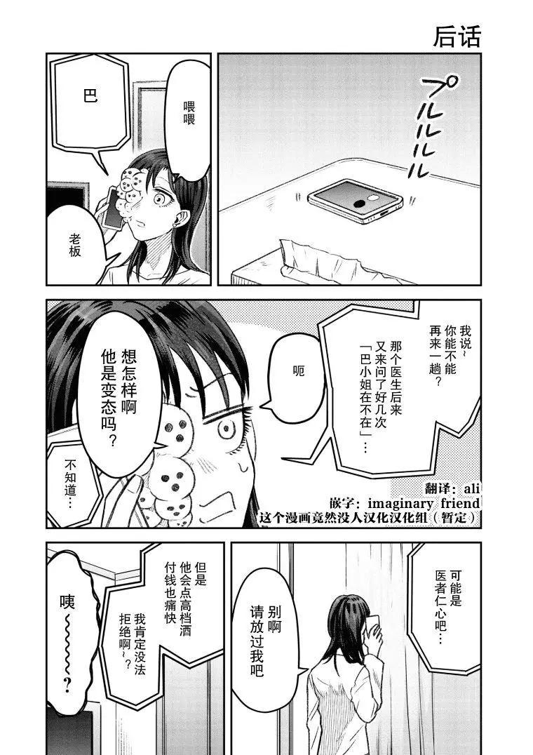 《面疮女》第22话 第1页