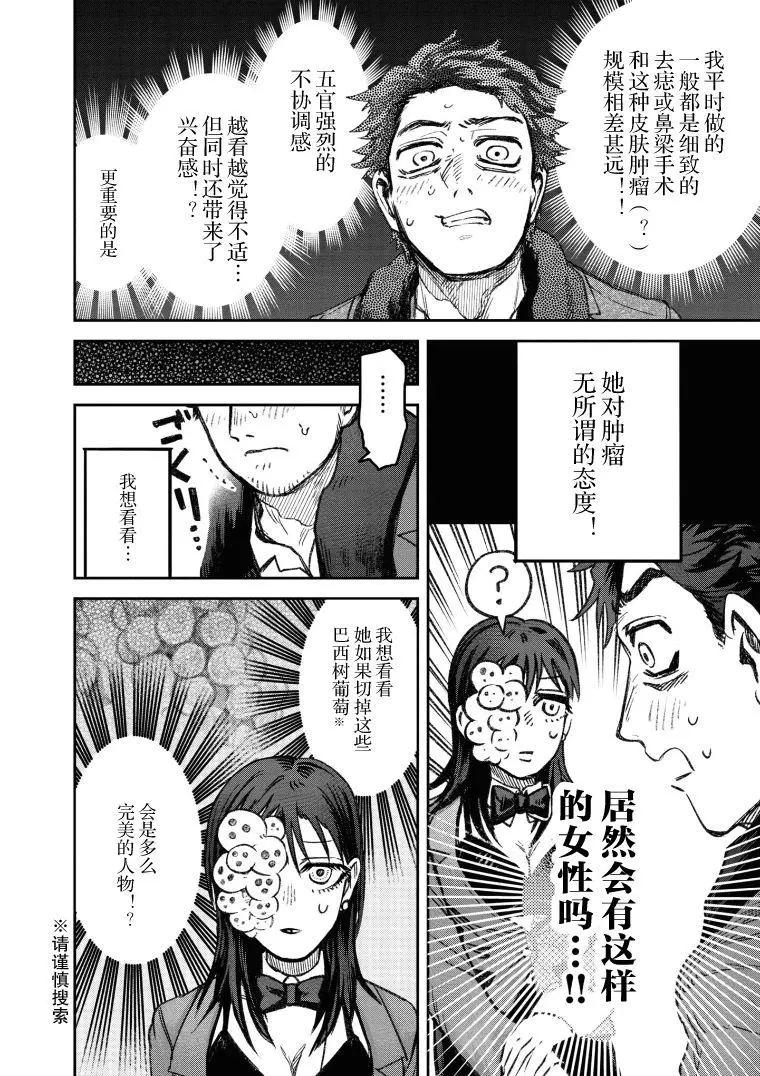 《面疮女》第21话 第10页