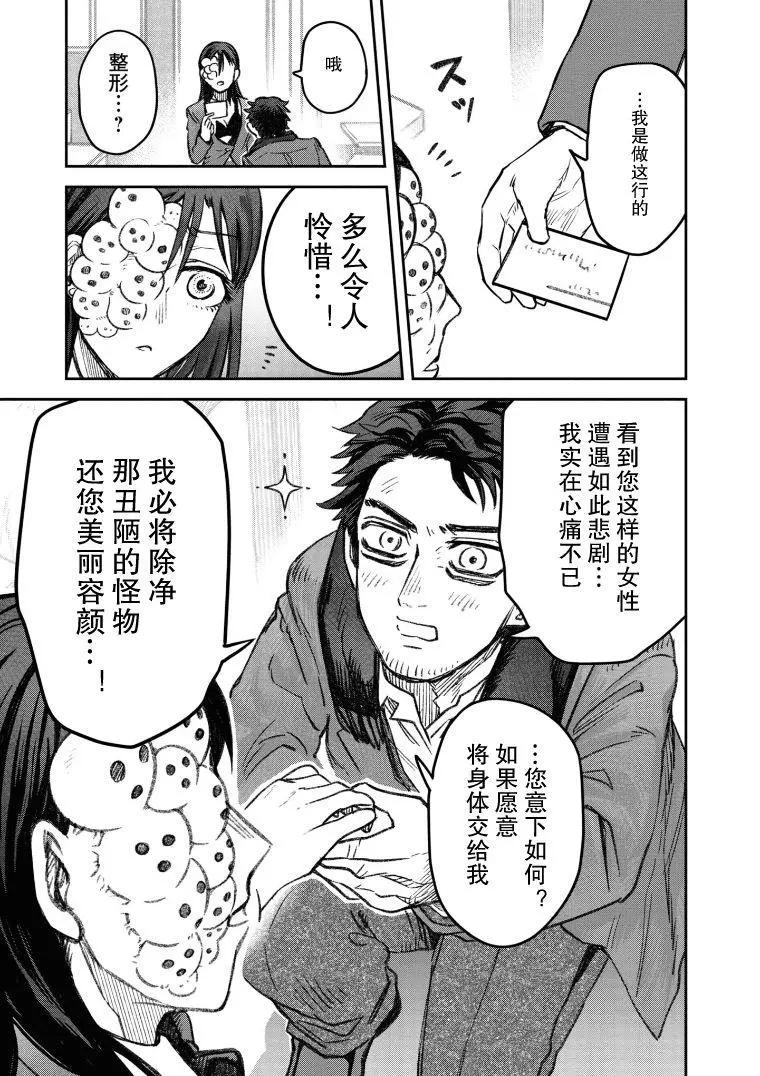 《面疮女》第21话 第11页