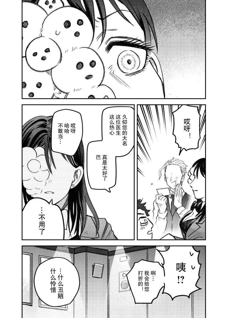 《面疮女》第21话 第12页