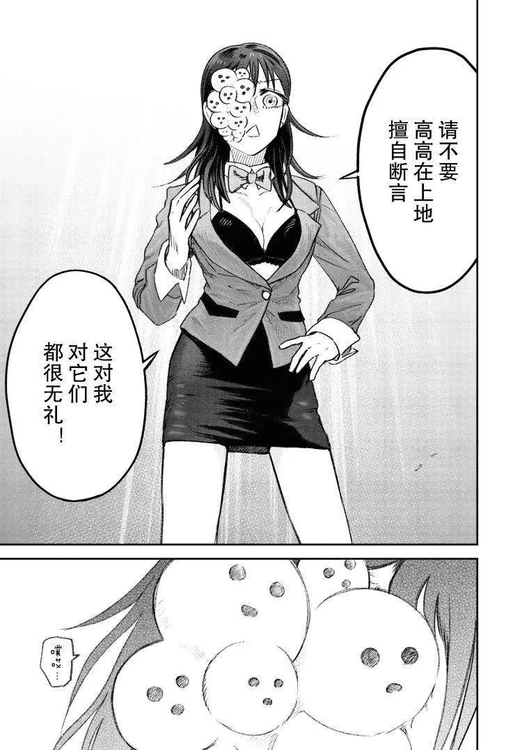 《面疮女》第21话 第13页