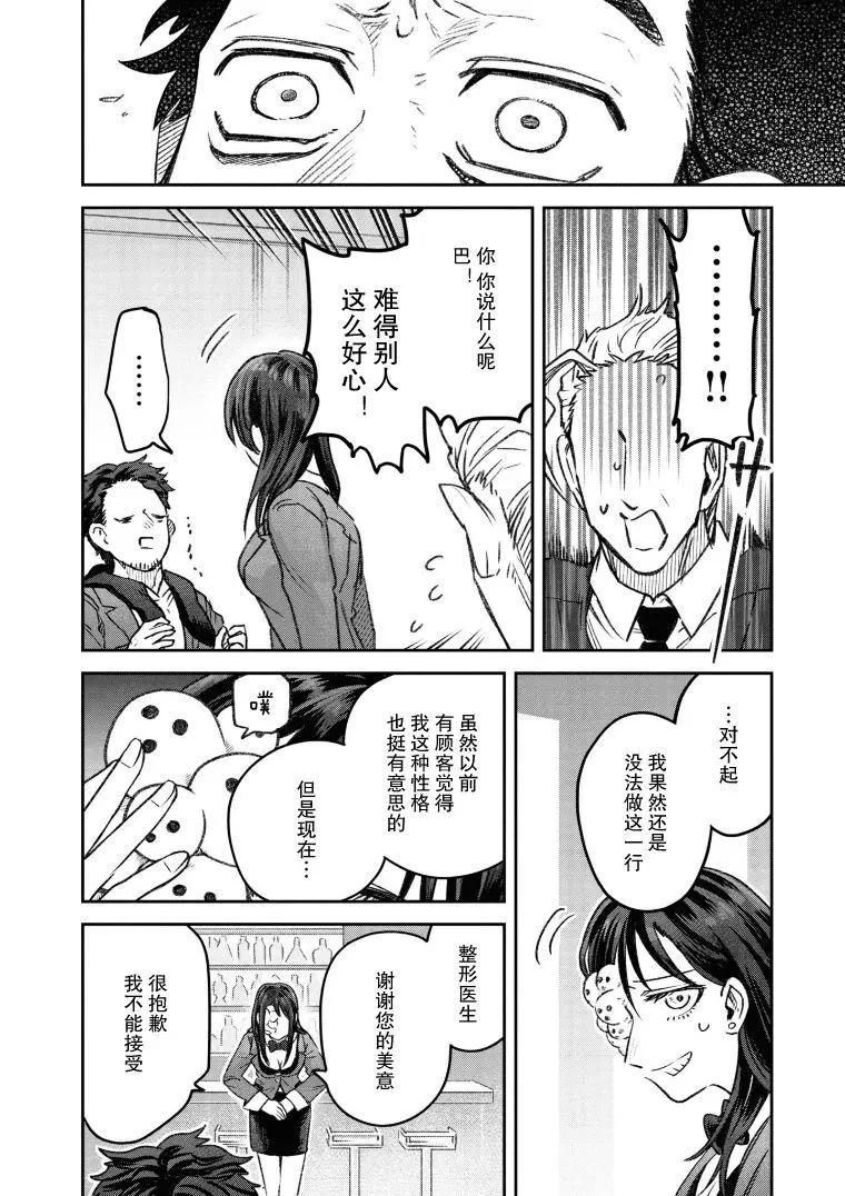 《面疮女》第21话 第14页