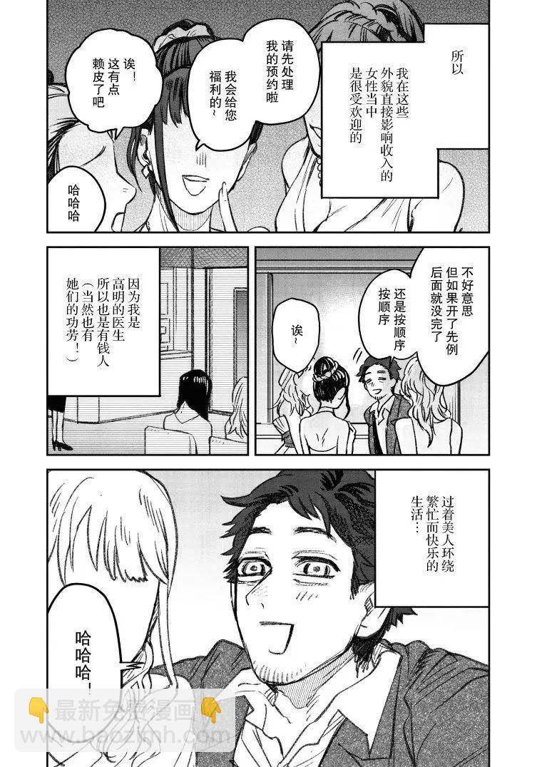 《面疮女》第21话 第3页