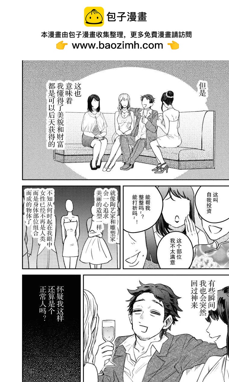 《面疮女》第21话 第4页
