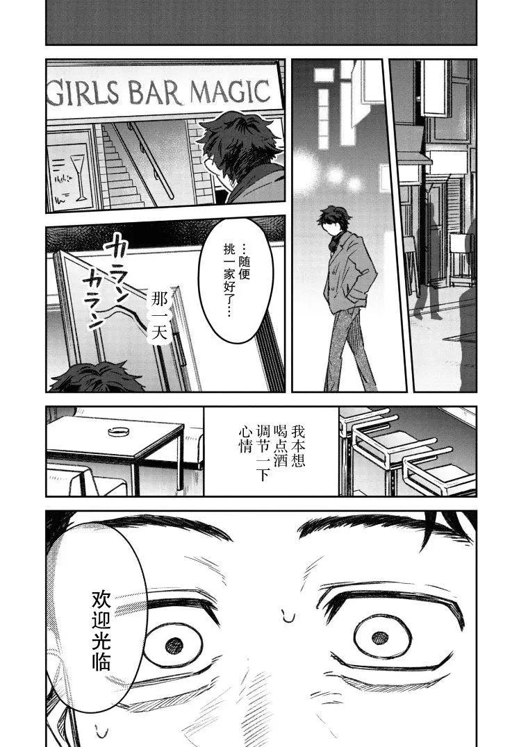 《面疮女》第21话 第5页