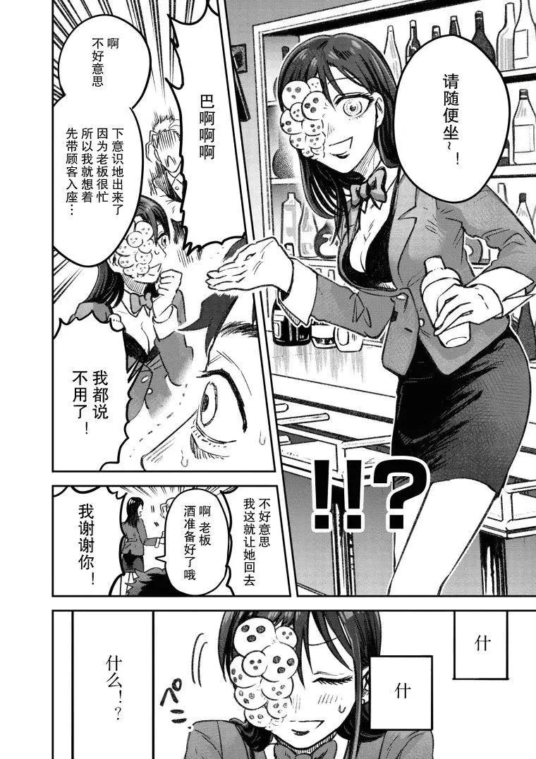 《面疮女》第21话 第6页