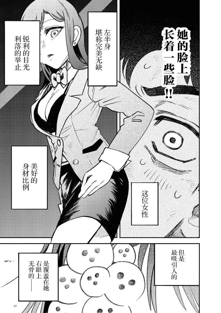 《面疮女》第21话 第7页