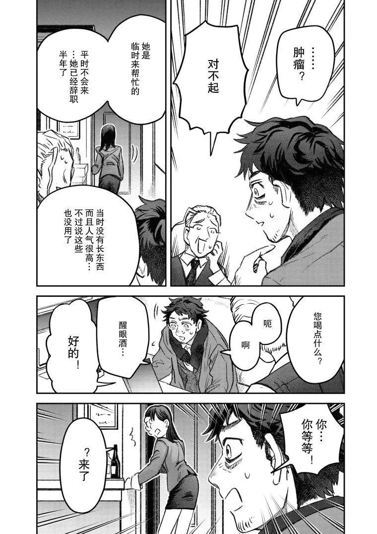 《面疮女》第21话 第8页