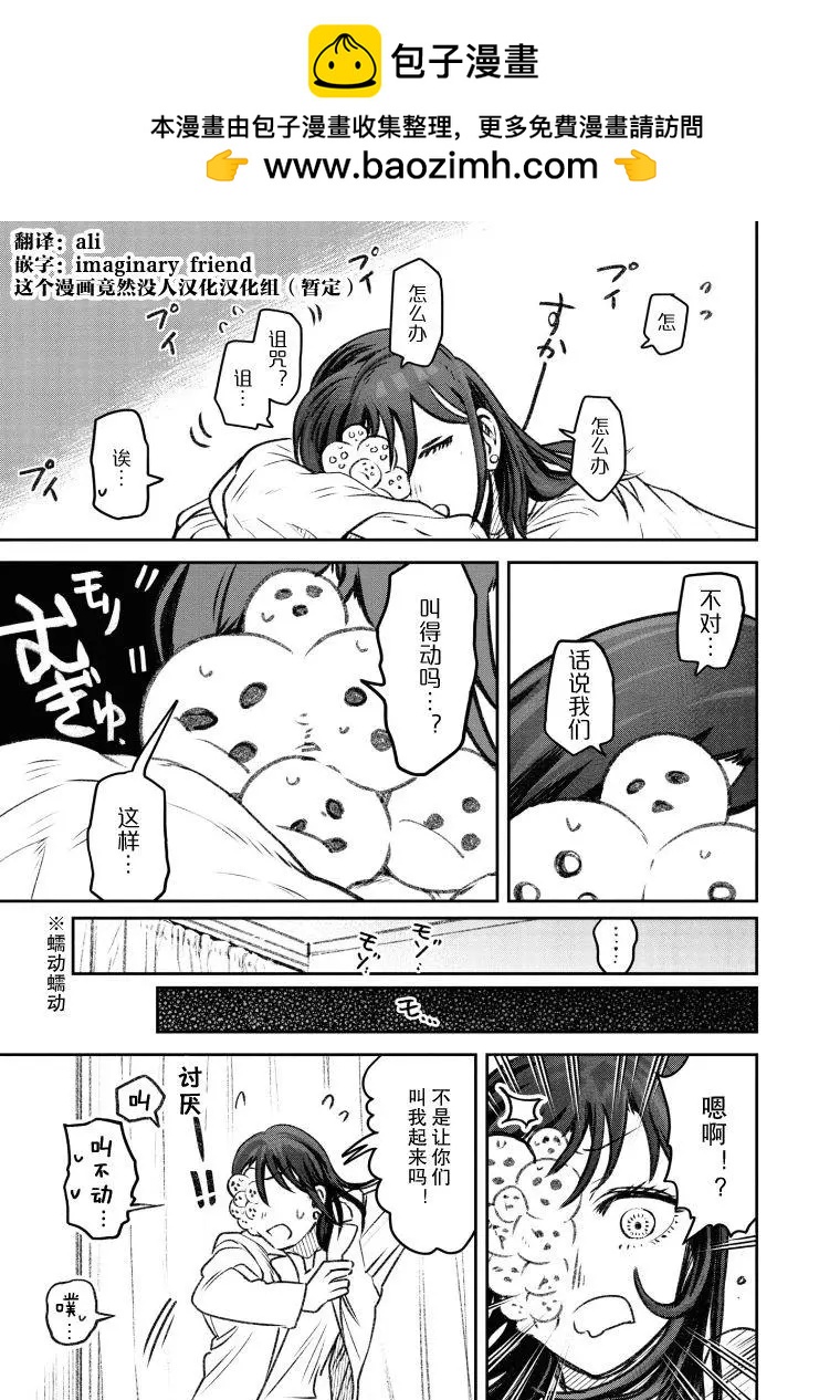 《面疮女》第27话 第2页