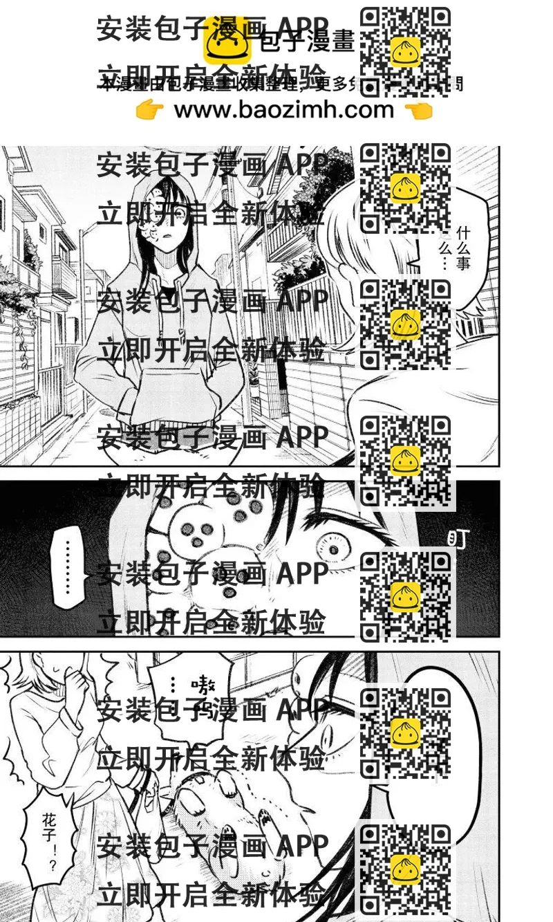 《面疮女》第28话 第2页