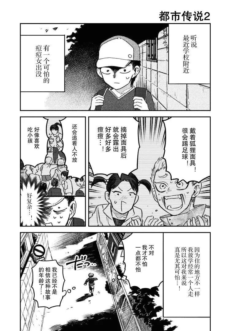 《面疮女》第26话 第1页