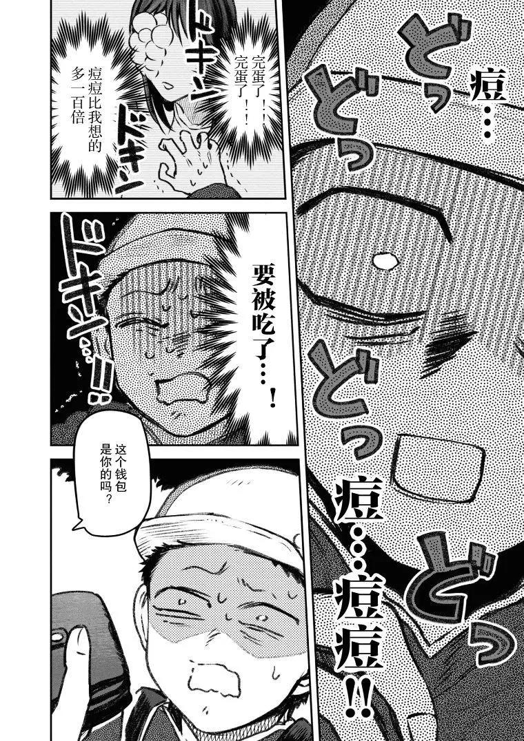《面疮女》第26话 第4页