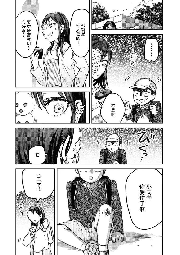 《面疮女》第26话 第5页