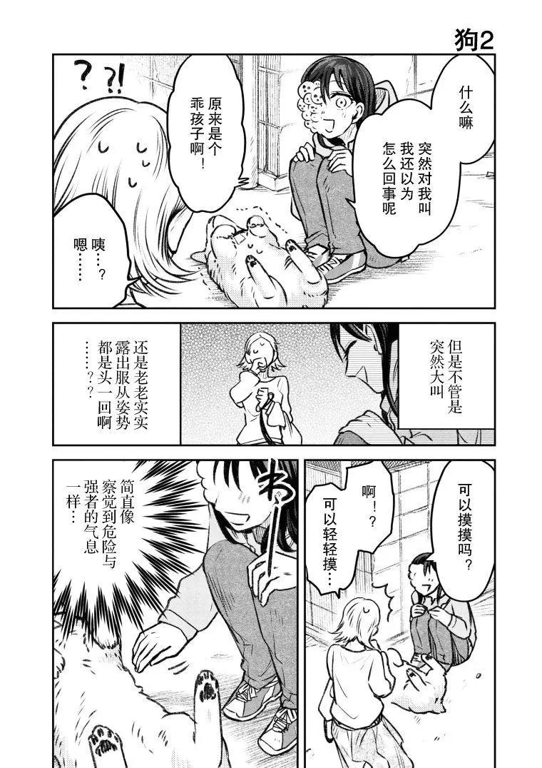 《面疮女》第29话 第1页