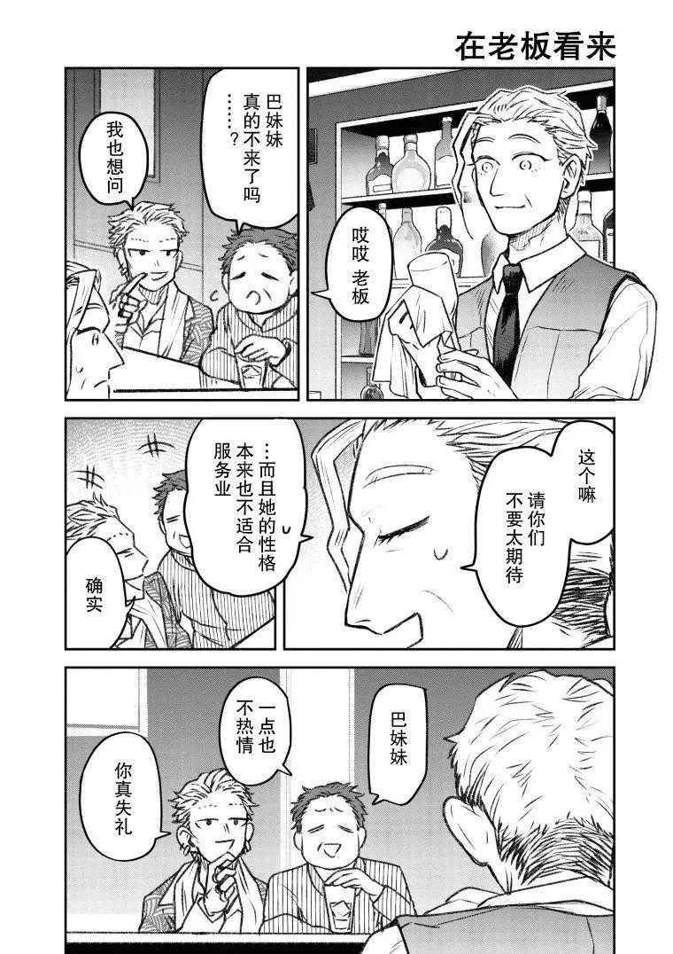 《面疮女》第30话 第1页