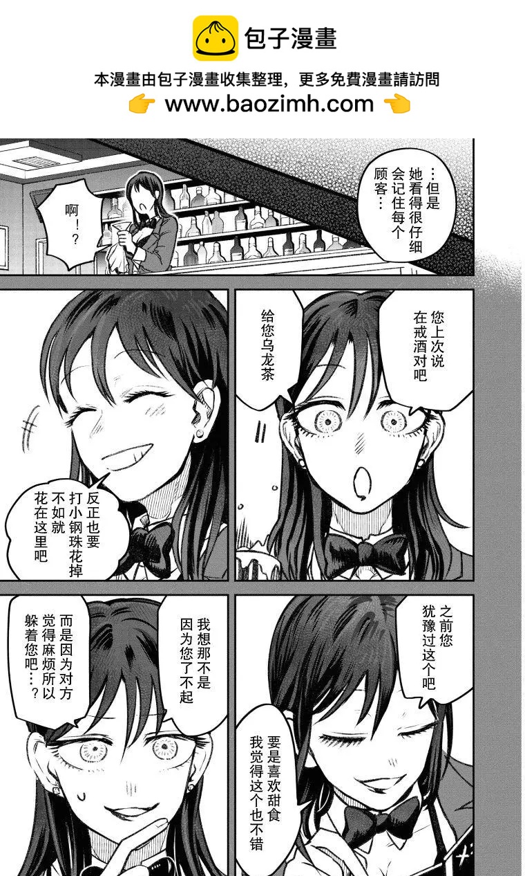 《面疮女》第30话 第2页