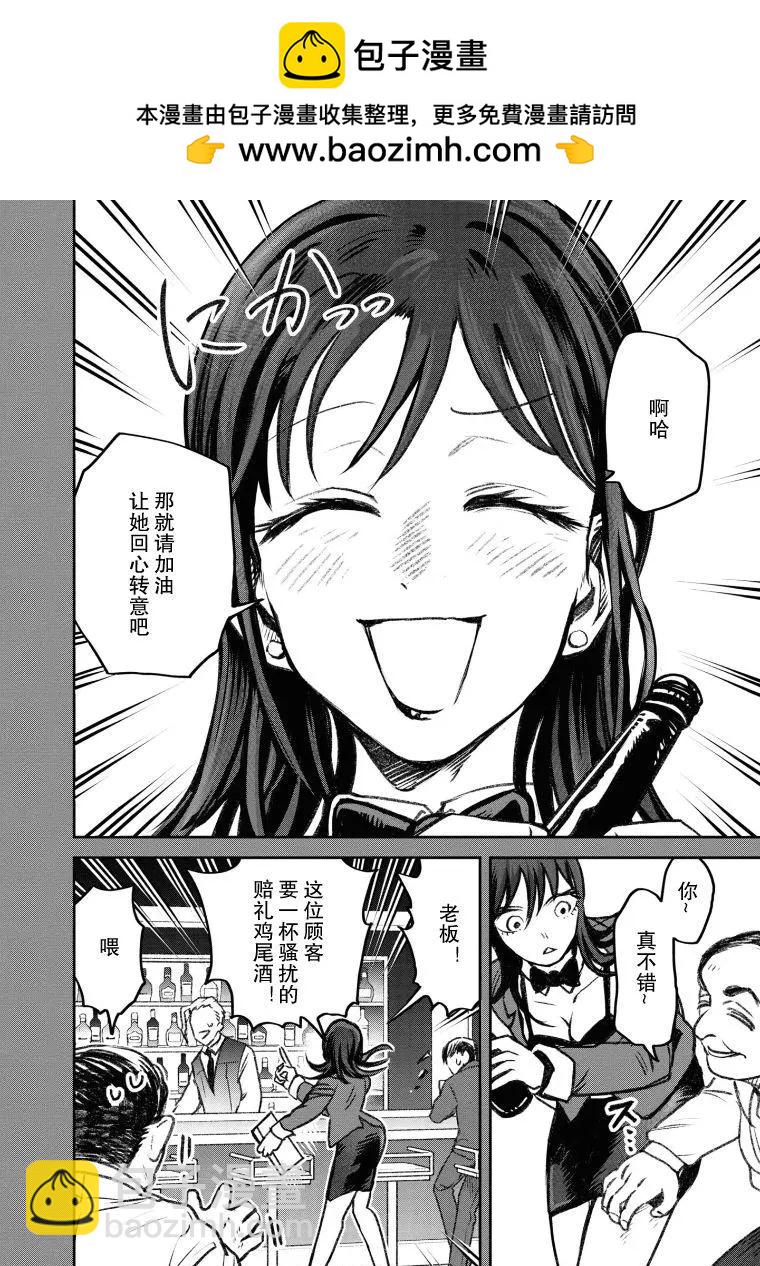 《面疮女》第30话 第3页