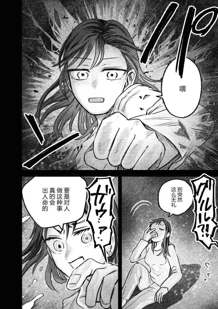 《面疮女》第32话 第10页
