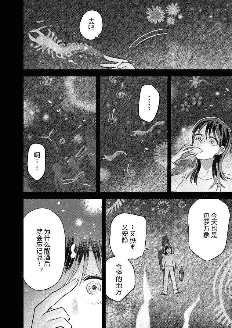 《面疮女》第32话 第4页