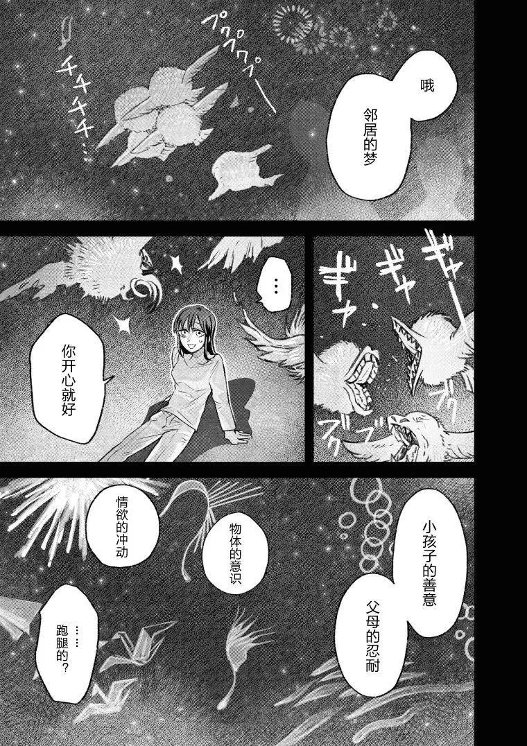 《面疮女》第32话 第5页
