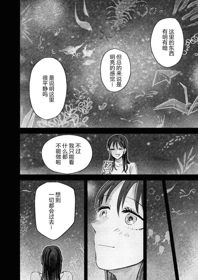 《面疮女》第32话 第6页