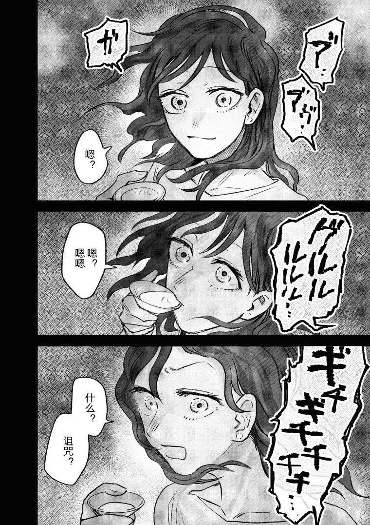 《面疮女》第32话 第8页