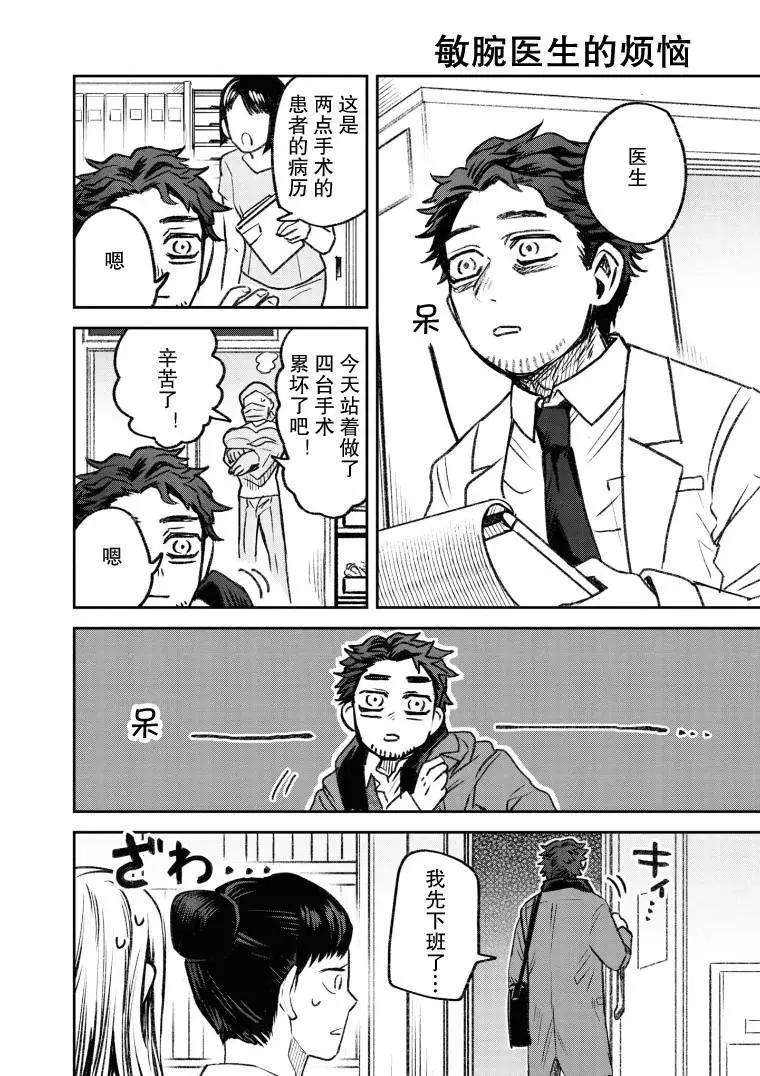 《面疮女》第31话 第1页