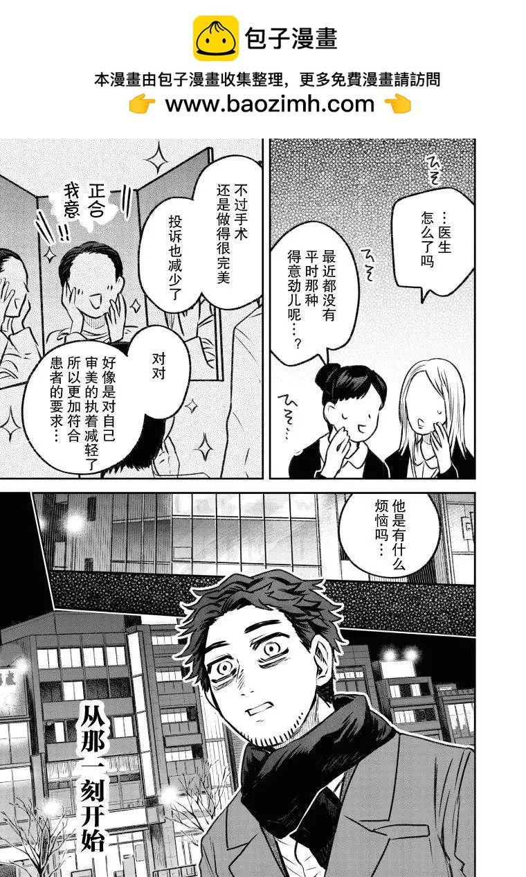 《面疮女》第31话 第2页