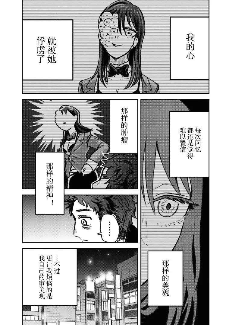 《面疮女》第31话 第3页