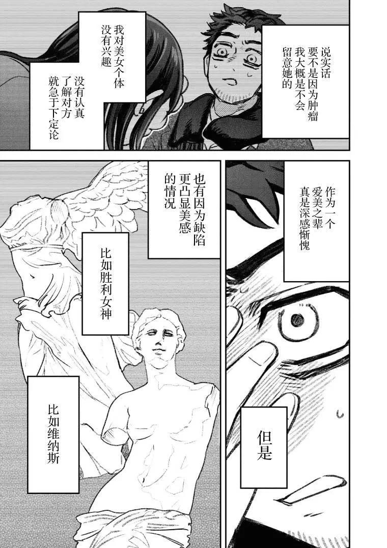 《面疮女》第31话 第4页