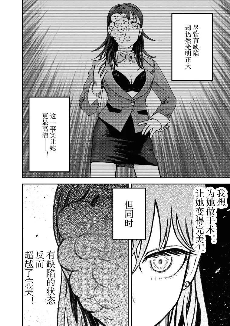 《面疮女》第31话 第5页