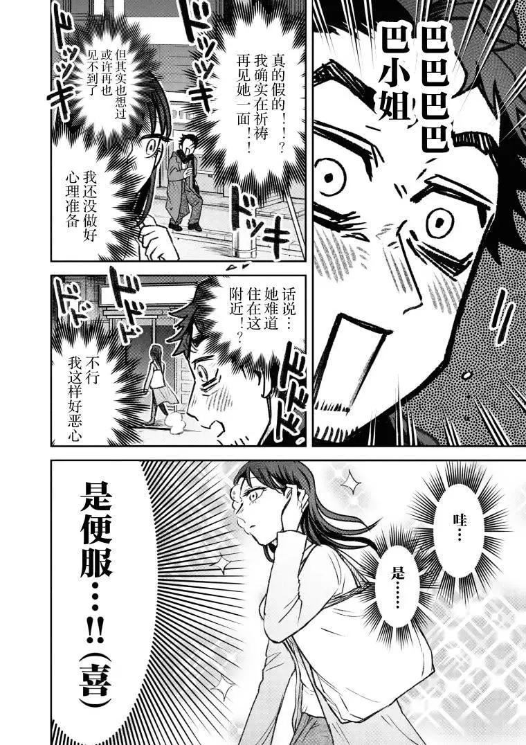 《面疮女》第31话 第7页